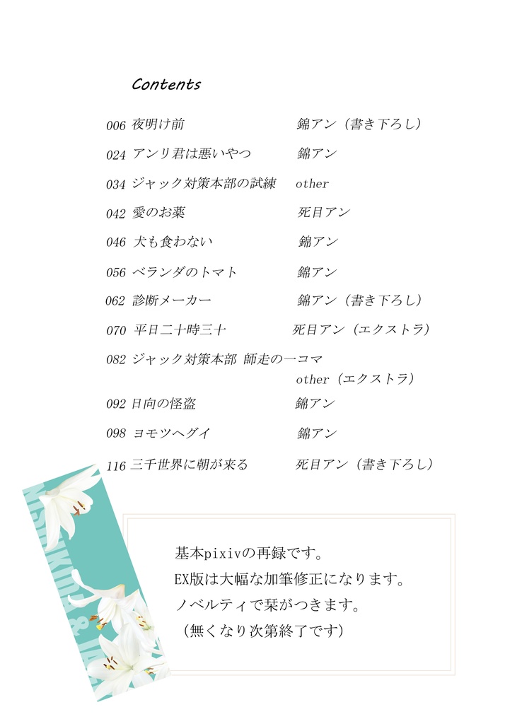 けいどろ再録集/三千世界に朝が来る