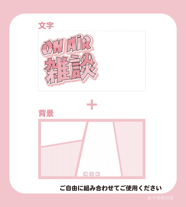 雑談サムネイル素材