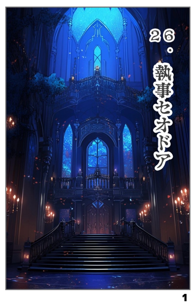 オリジナル漫画【メルリン】フルカラー13話・14話セット（35P×29P）