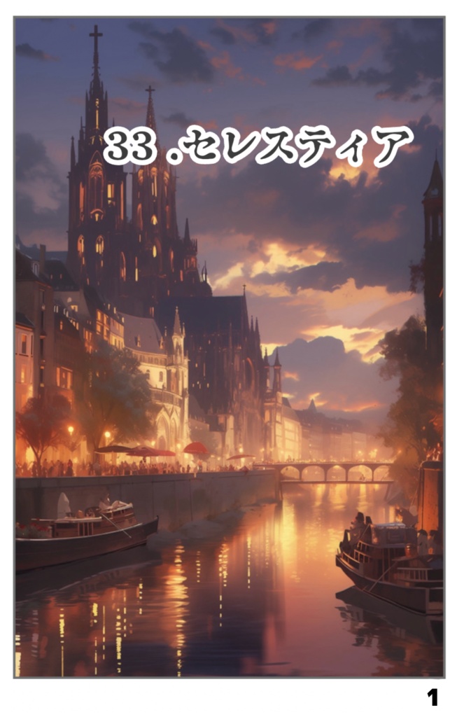 オリジナル漫画【メルリン】フルカラー17話・18話セット（33P×39P）