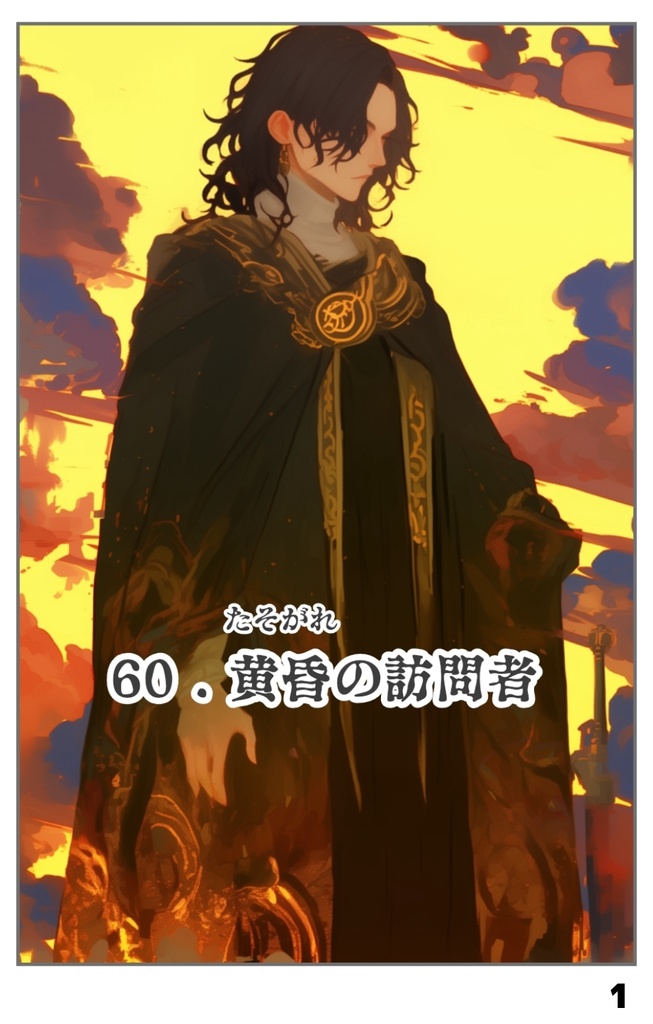 オリジナル漫画【メルリン】フルカラー33話・34話セット（28P×29P）