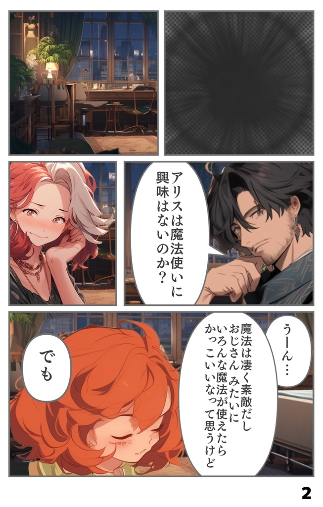 オリジナル漫画【メルリン】フルカラー35話・36話セット(35P×30P)