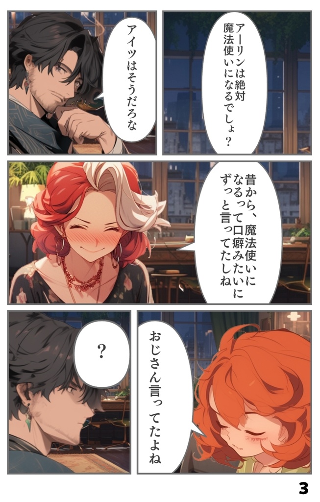 オリジナル漫画【メルリン】フルカラー35話・36話セット(35P×30P)