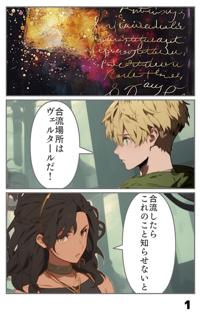 オリジナル漫画【メルリン】フルカラー45話・46話セット（38P×33P）