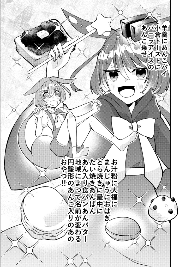 ずんデレラ(電子版)