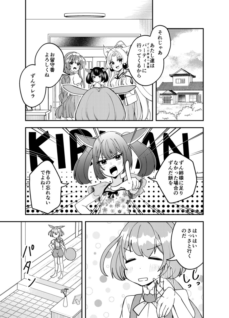 ずんデレラ(電子版)