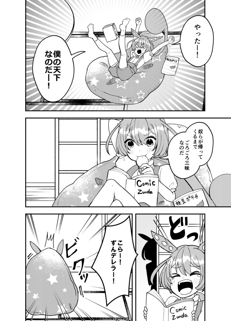 ずんデレラ(電子版)