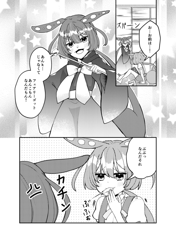 ずんデレラ(電子版)