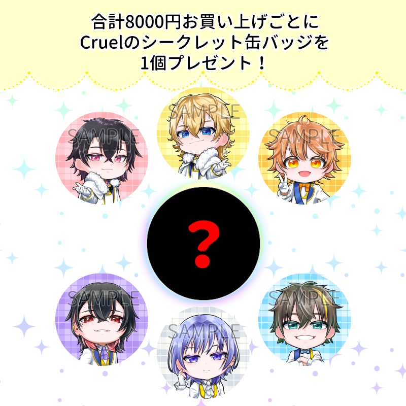 Cruel缶バッジ