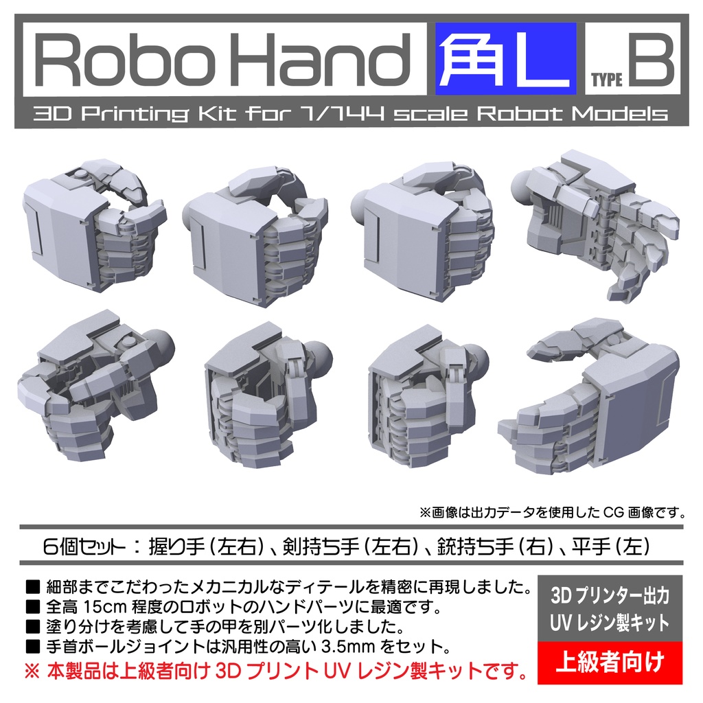 Robo Hand 角L  (タイプB)