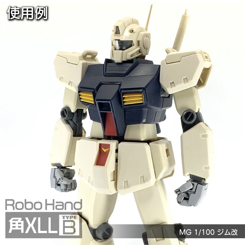 Robo Hand 角XLL (タイプB)