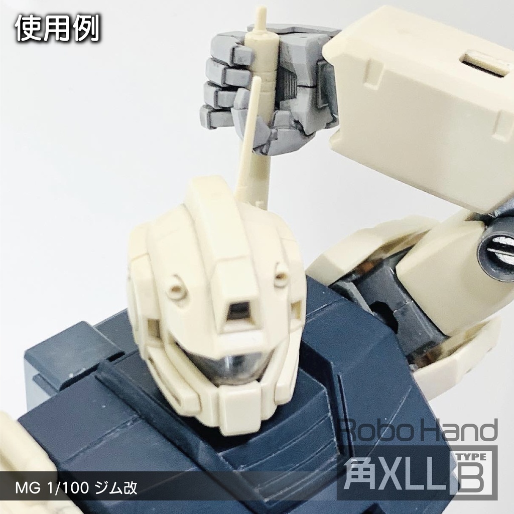Robo Hand 角XLL (タイプB)
