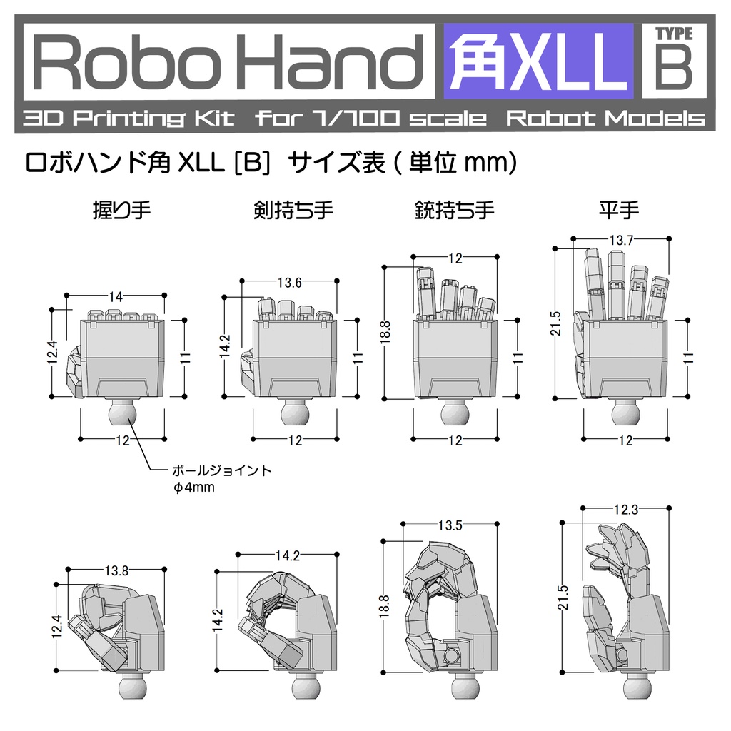 Robo Hand 角XLL (タイプB)
