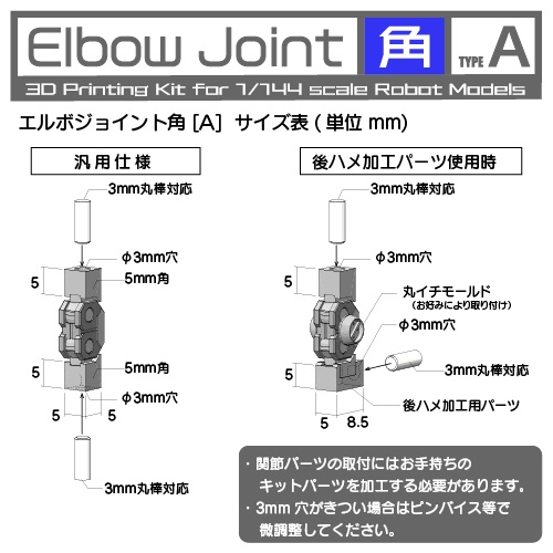 Elbow Joint 角(タイプA)