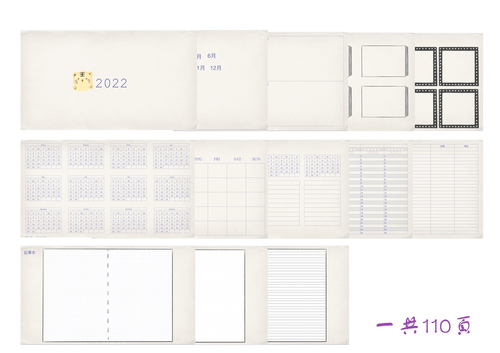 デジタルプランナー（2022）PDF