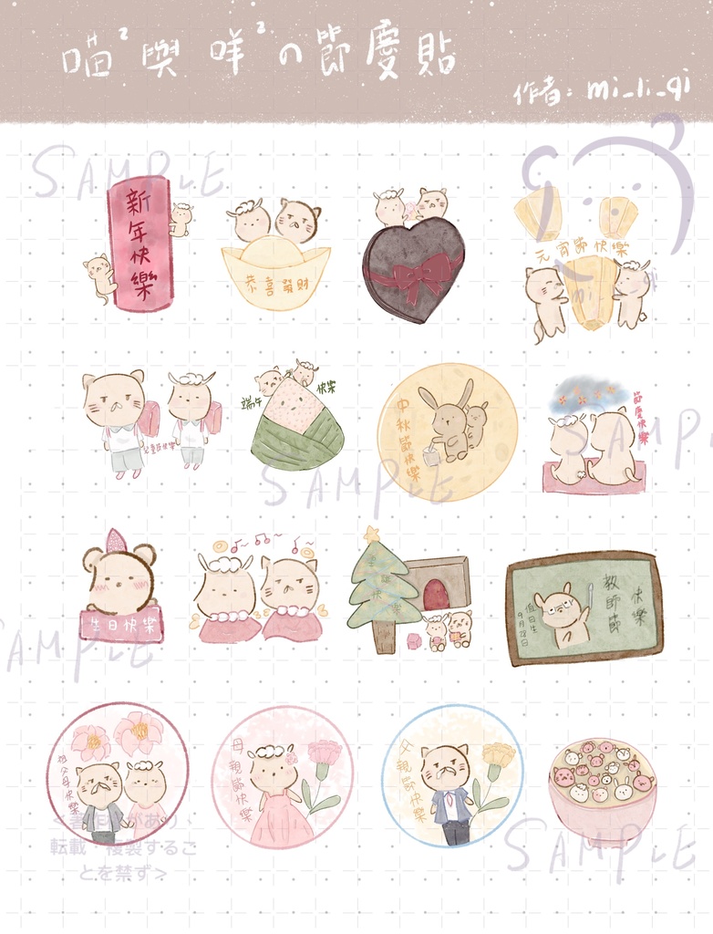 ステッカー png(喵喵與咩咩的節慶貼)