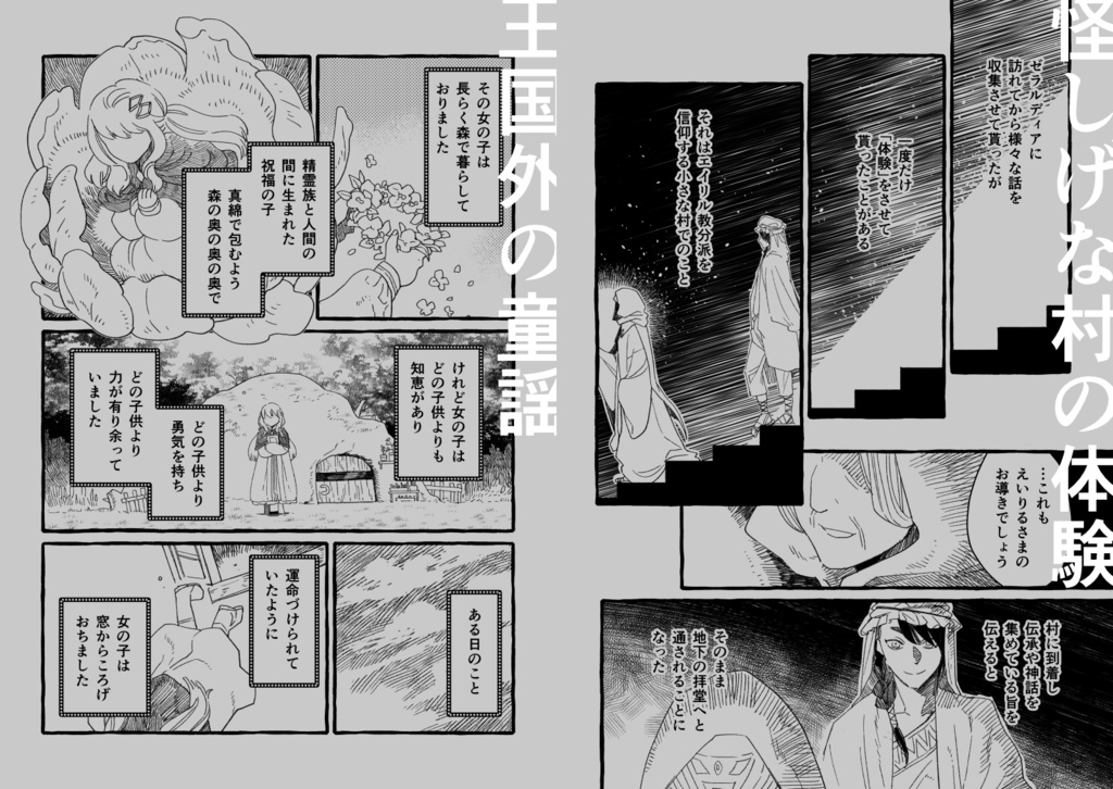 【通販】歴史家ジャムムマルカン 蒐集史話記録