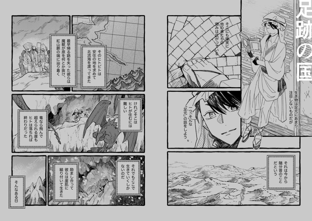 【DL版】歴史家ジャムムマルカン蒐集史話記録