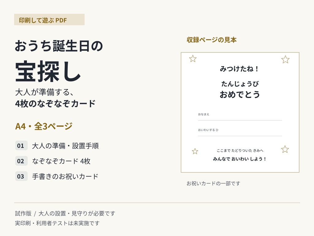 おうち誕生日の宝探し｜印刷用PDF・なぞなぞ4枚