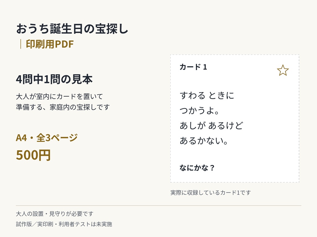 おうち誕生日の宝探し|印刷用PDF・なぞなぞ4枚