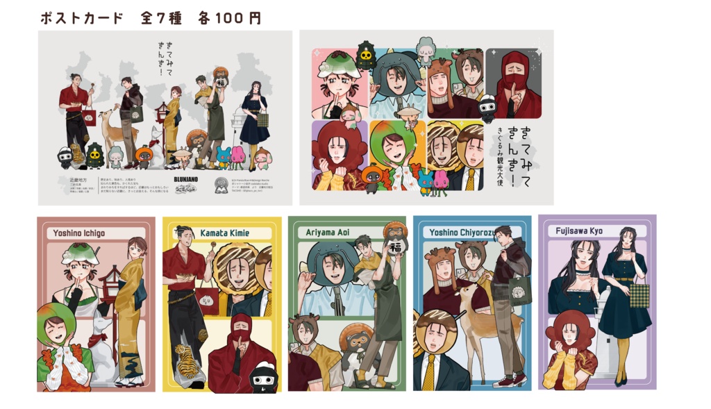 きてみてきんき　ポストカードまとめセット