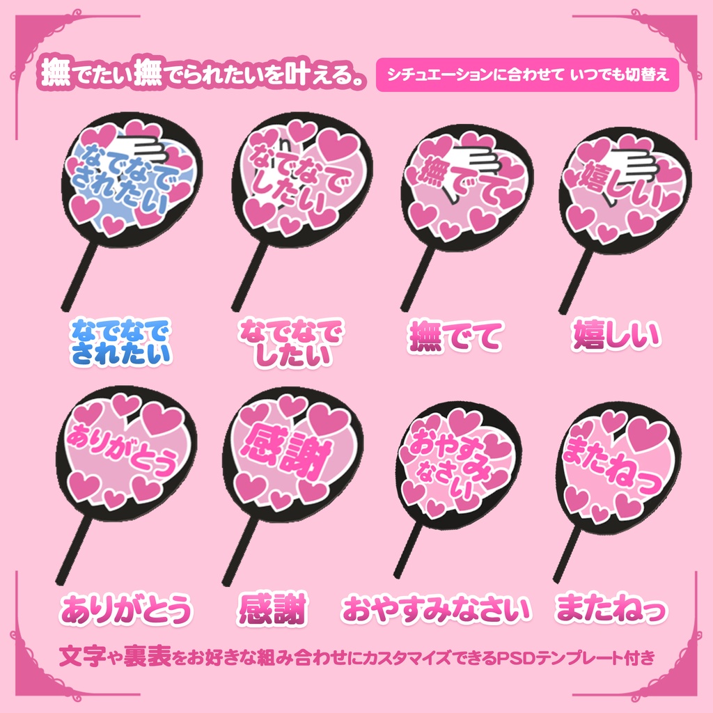 なでなでうちわ【MA対応・複数メッセージ切替】