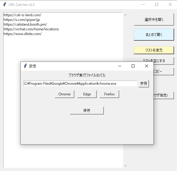 【無料】URLcatcher【メモリ消費を極限まで抑えたい人の為のURLのみを取得表示するブラウザHub】