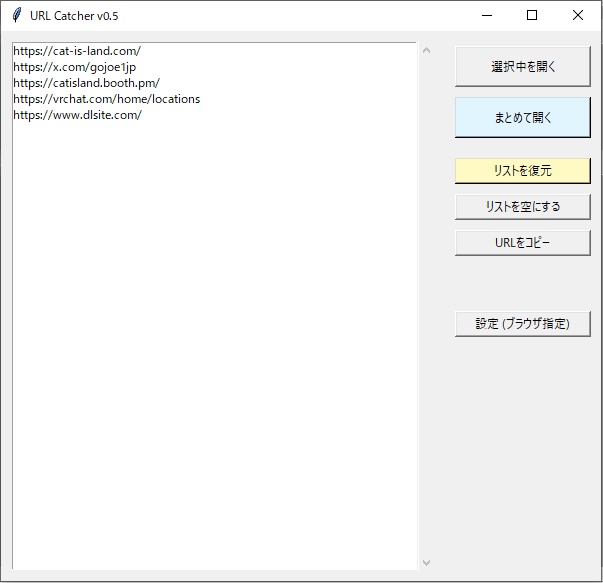 【無料】URLcatcher【メモリ消費を極限まで抑えたい人の為のURLのみを取得表示するブラウザHub】