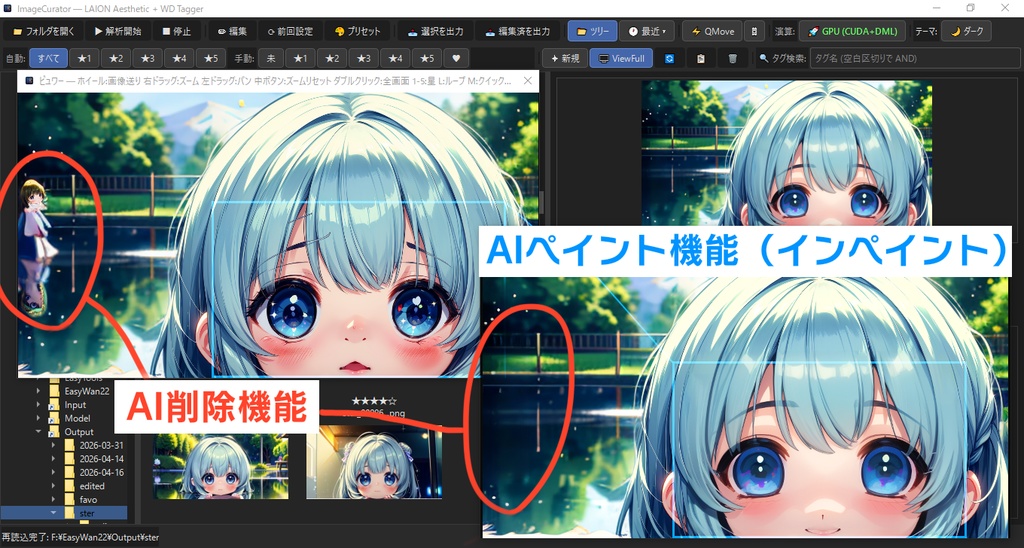 【発売記念セール¥500】【画像管理ビュワー&編集&お絵描き&画像動画生成】ImageCurator【自動評価・タグ付け搭載!高機能オールインワンツール】