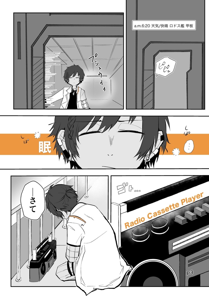 新しい朝【ノアの休日#3.5展示作品】