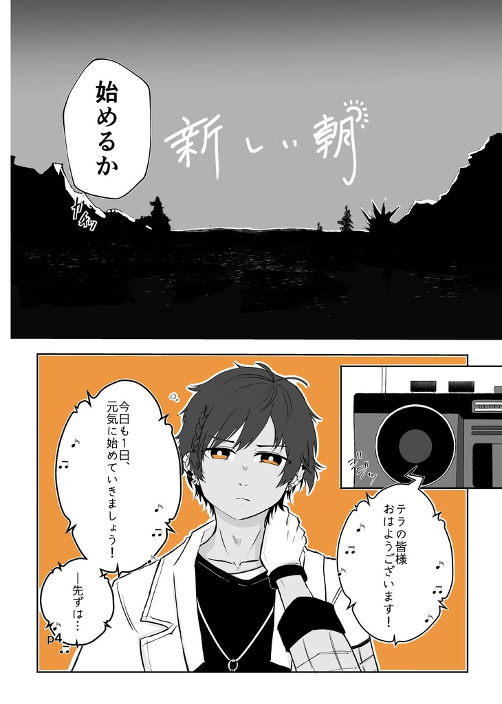 新しい朝【ノアの休日#3.5展示作品】