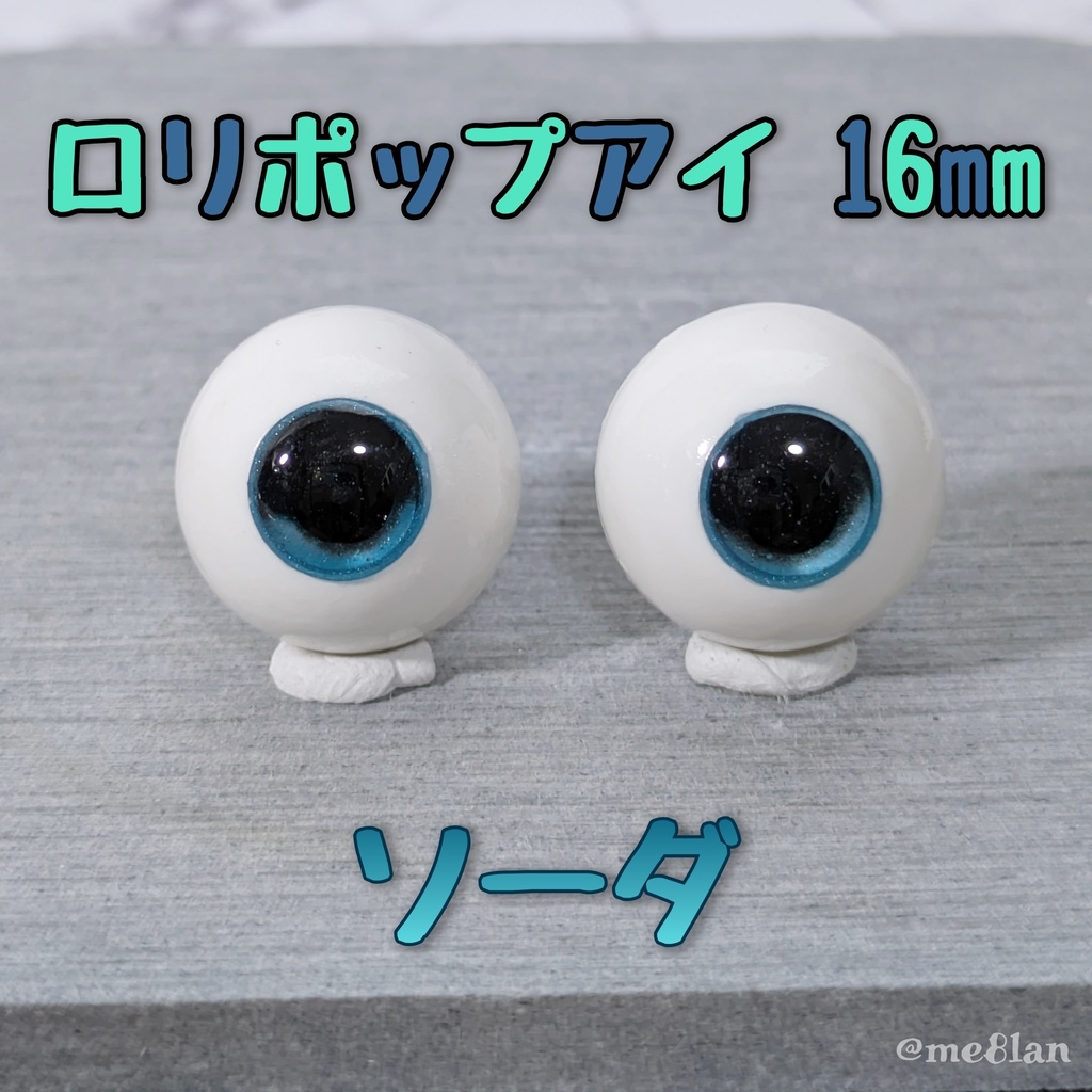 【16mm】ソーダB【ロリポップアイ】