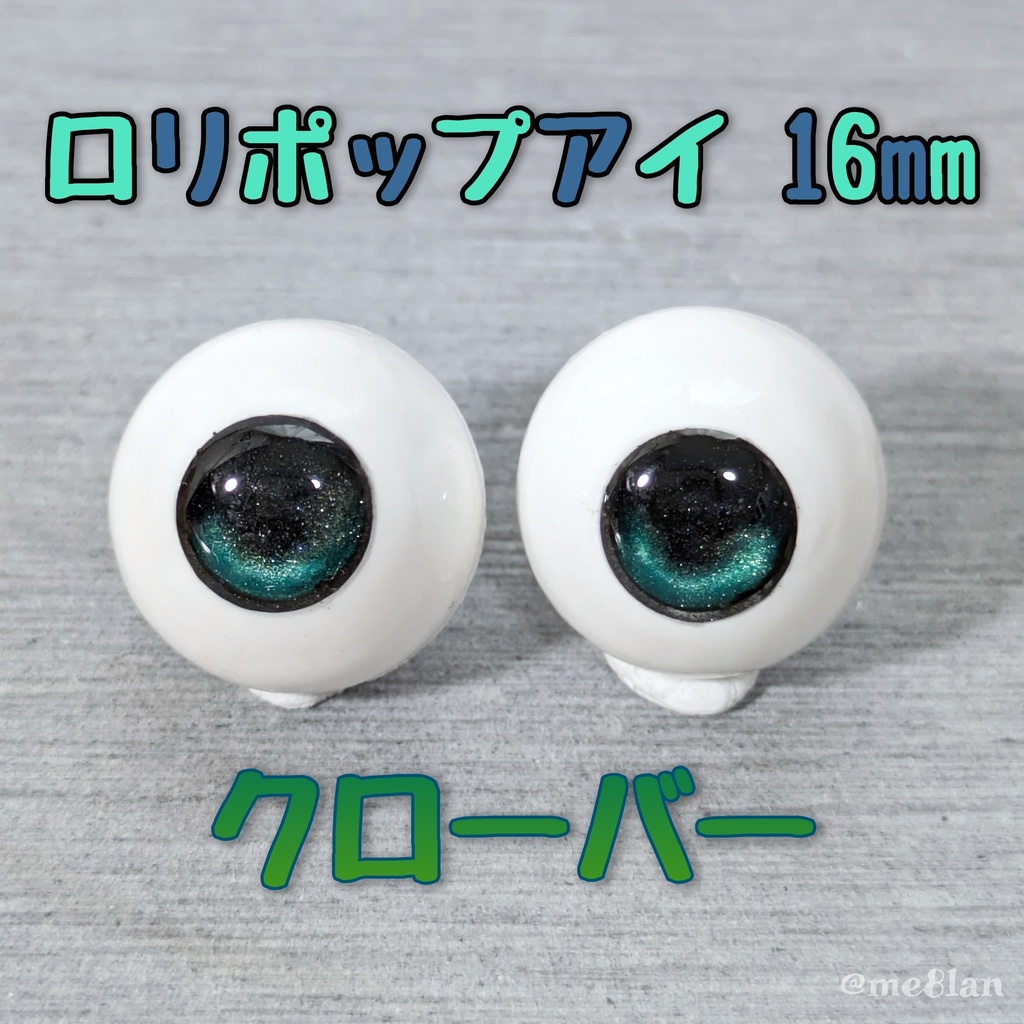 【16mm】クローバーA【ロリポップアイ】