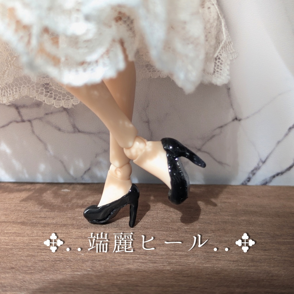 ハルモニアシリーズ向け　端麗ヒールB【ヒール足対応】