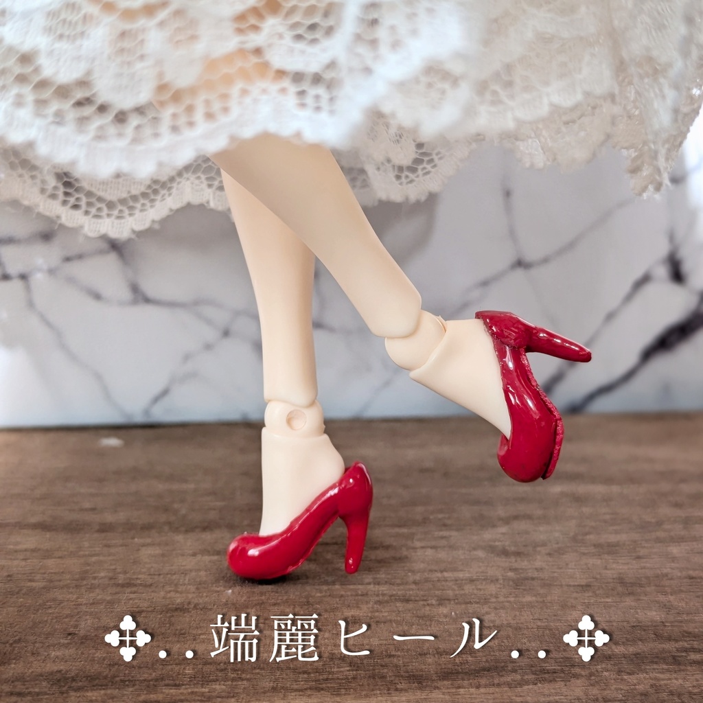 ハルモニアシリーズ向け　端麗ヒールC【ヒール足対応】