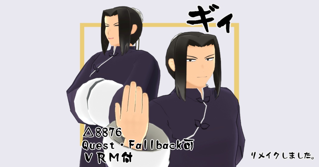 オリジナル3Dモデル「ギィ」