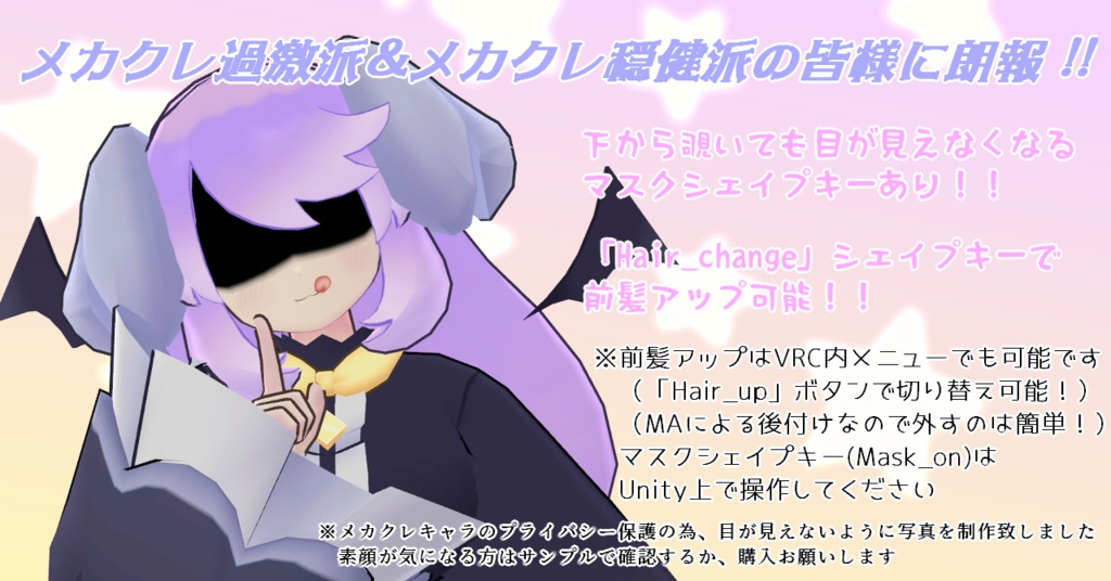 【Quest対応】オリジナル3Dモデル「メカクレ夢魔のアルル」