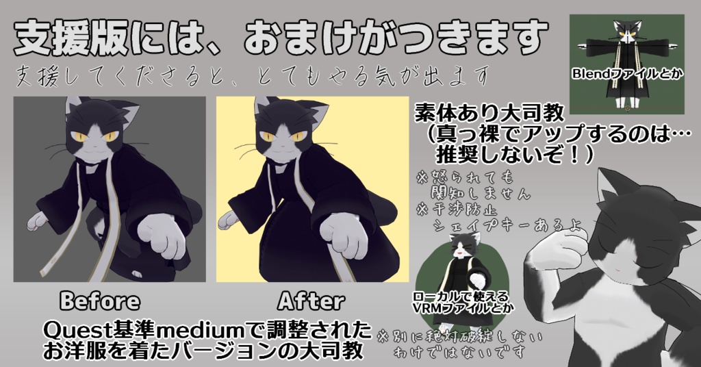 【無料・Quest対応】オリジナル3Dモデル「ガトー大司教」