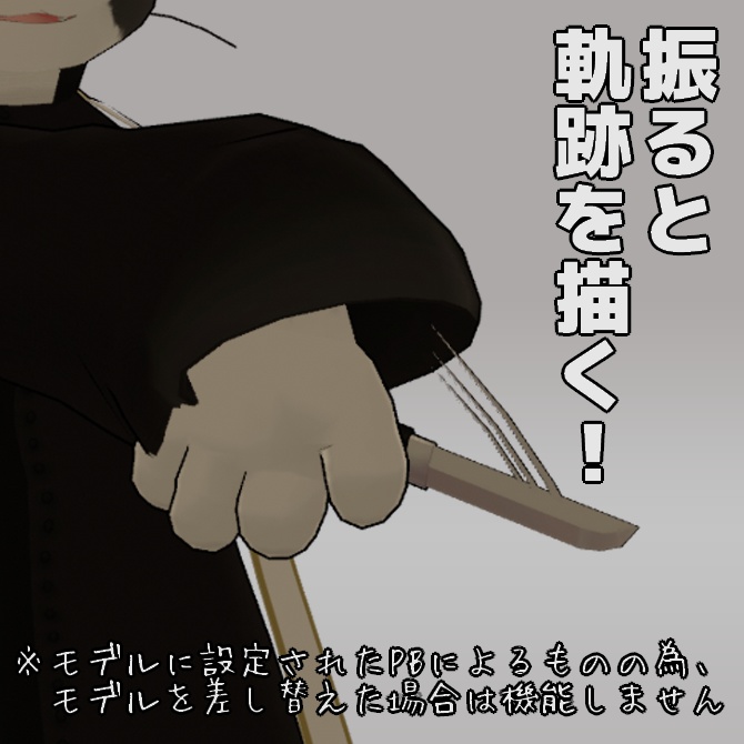 【無料・MA対応】袖の下からナイフギミック