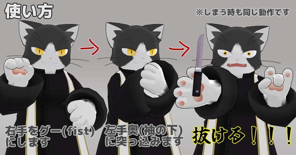 【無料・MA対応】袖の下からナイフギミック