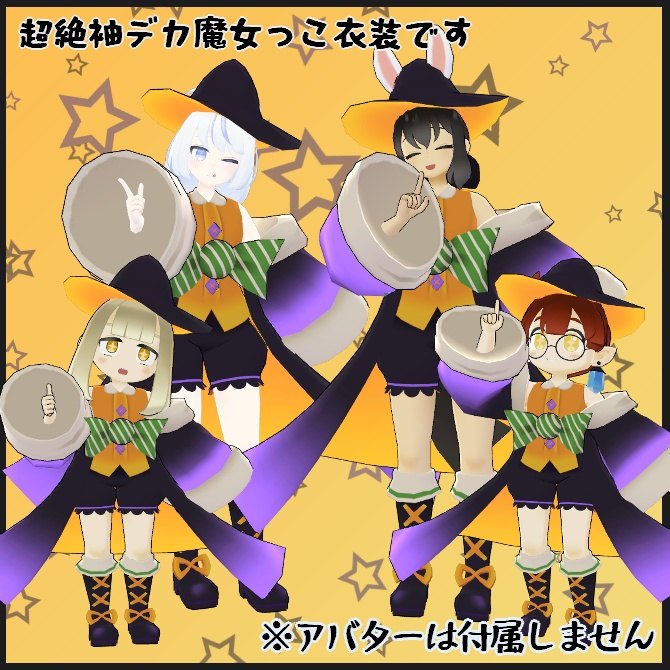 【VRC衣装】まじかる☆はろいん【ロロミちゃんアバター対応】