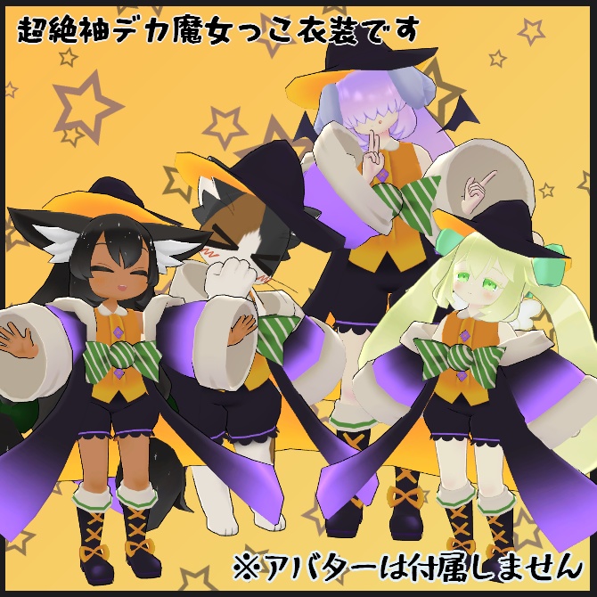 【VRC衣装】まじかる☆はろいん【ロロミちゃんアバター対応】