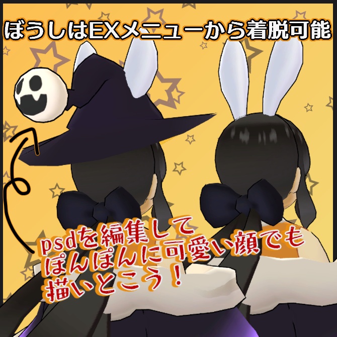 【VRC衣装】まじかる☆はろいん【ロロミちゃんアバター対応】