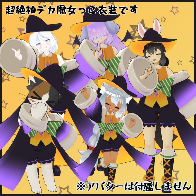 【VRC衣装】まじかる☆はろいん【ロロミちゃんアバター対応】