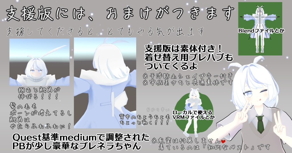 【無料・Quest対応】オリジナル3Dモデル「プレネラ」