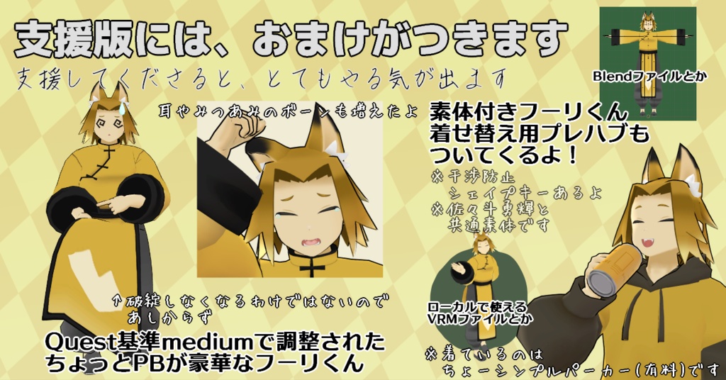 【無料・Quest対応】オリジナル3Dモデル「化け狐のフーリ」