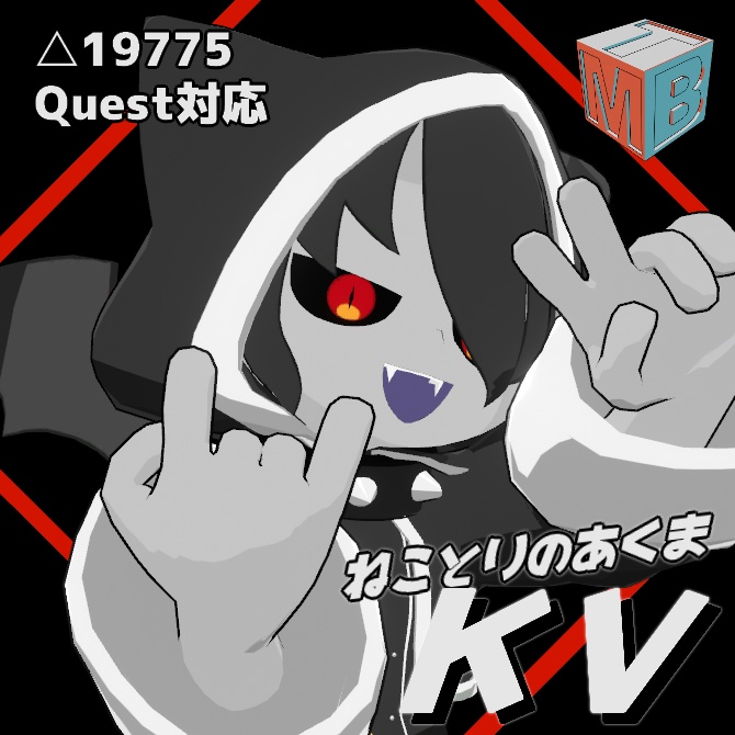 【Quest対応】オリジナル3Dモデル　ねことりのあくま「KV」 #MTBody