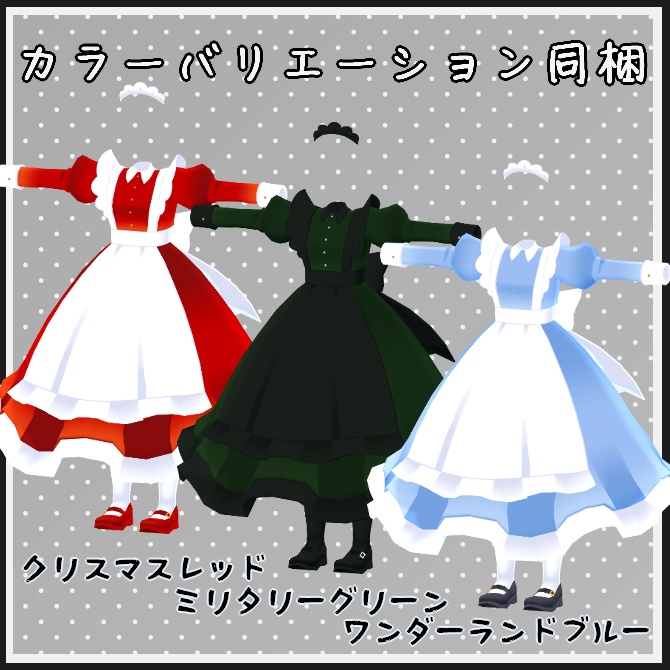 【VRC衣装】ふわふわメイドドレス【ロロミちゃんアバター対応】