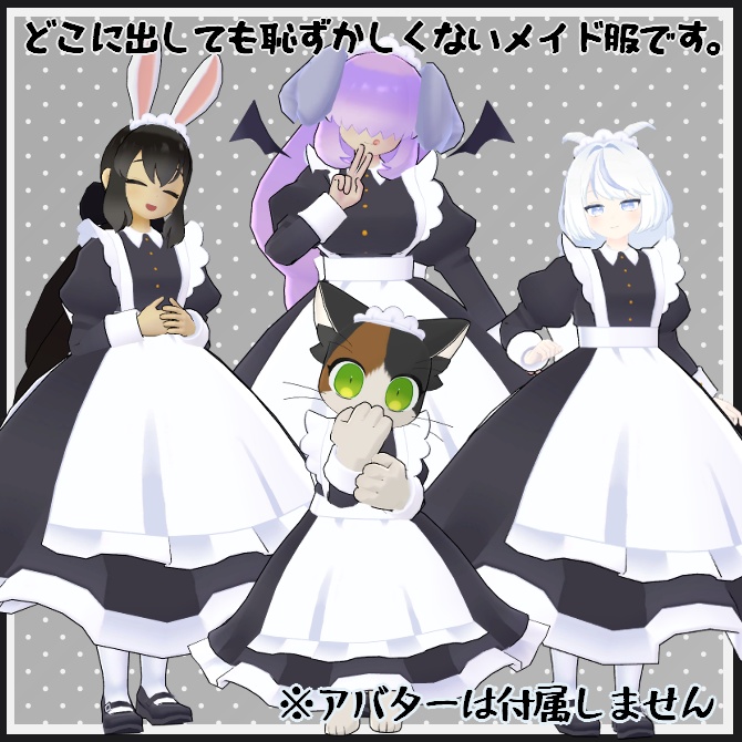 【VRC衣装】ふわふわメイドドレス【ロロミちゃんアバター対応】