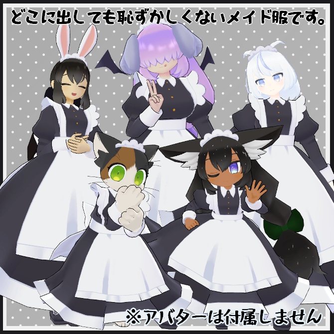 【VRC衣装】ふわふわメイドドレス【ロロミちゃんアバター対応】